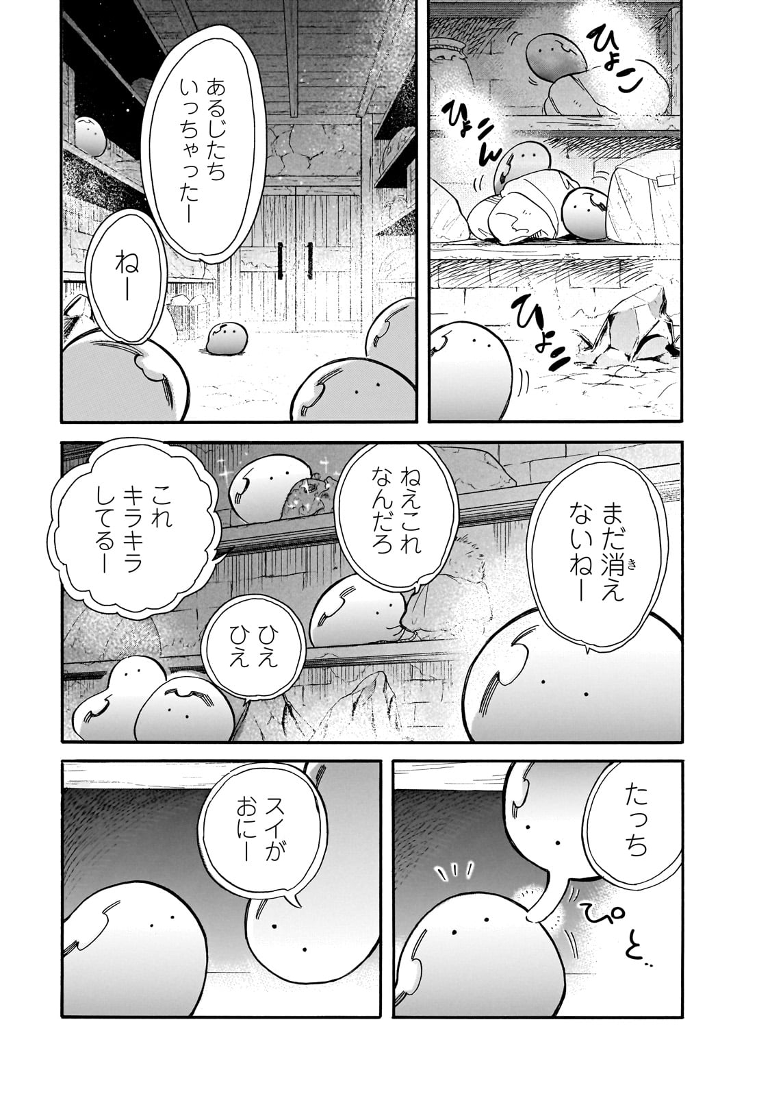 とんでもスキルで異世界放浪メシ スイの大冒険 Chap 77 - Next Chap 78