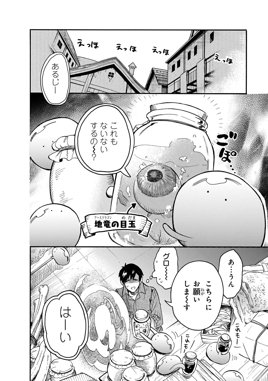 とんでもスキルで異世界放浪メシ スイの大冒険 Chap 77 - Next Chap 78