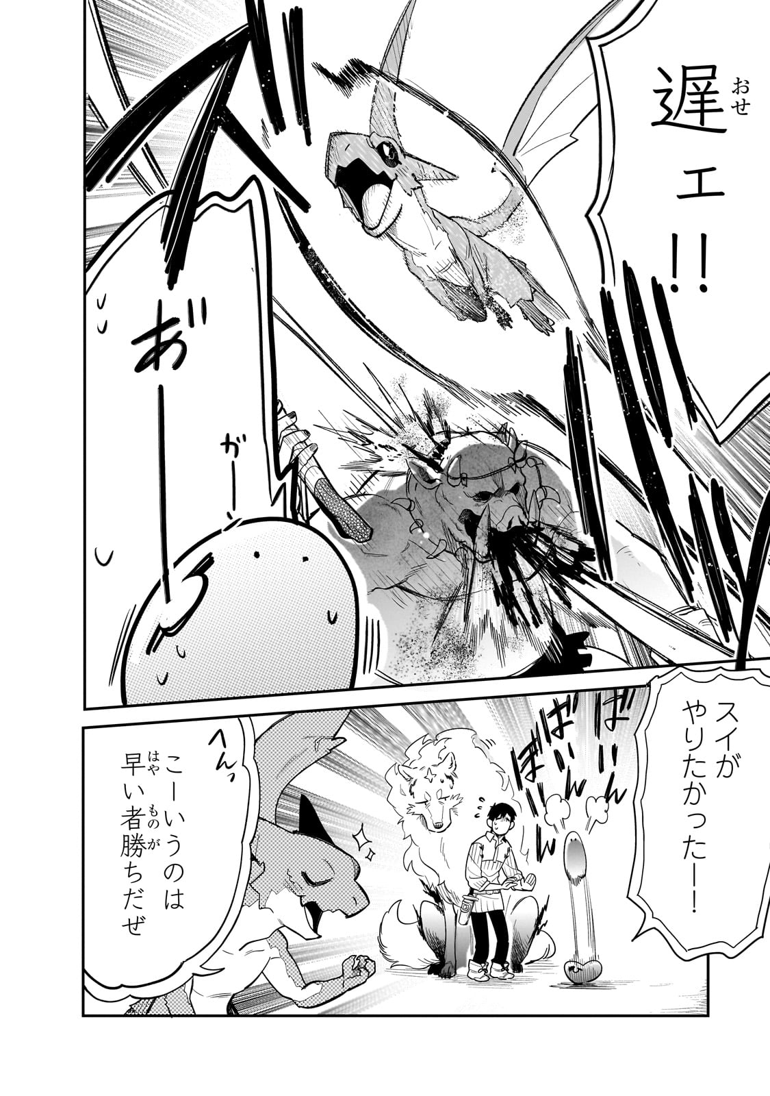 とんでもスキルで異世界放浪メシ スイの大冒険 Chap 78 - Next Chap 79