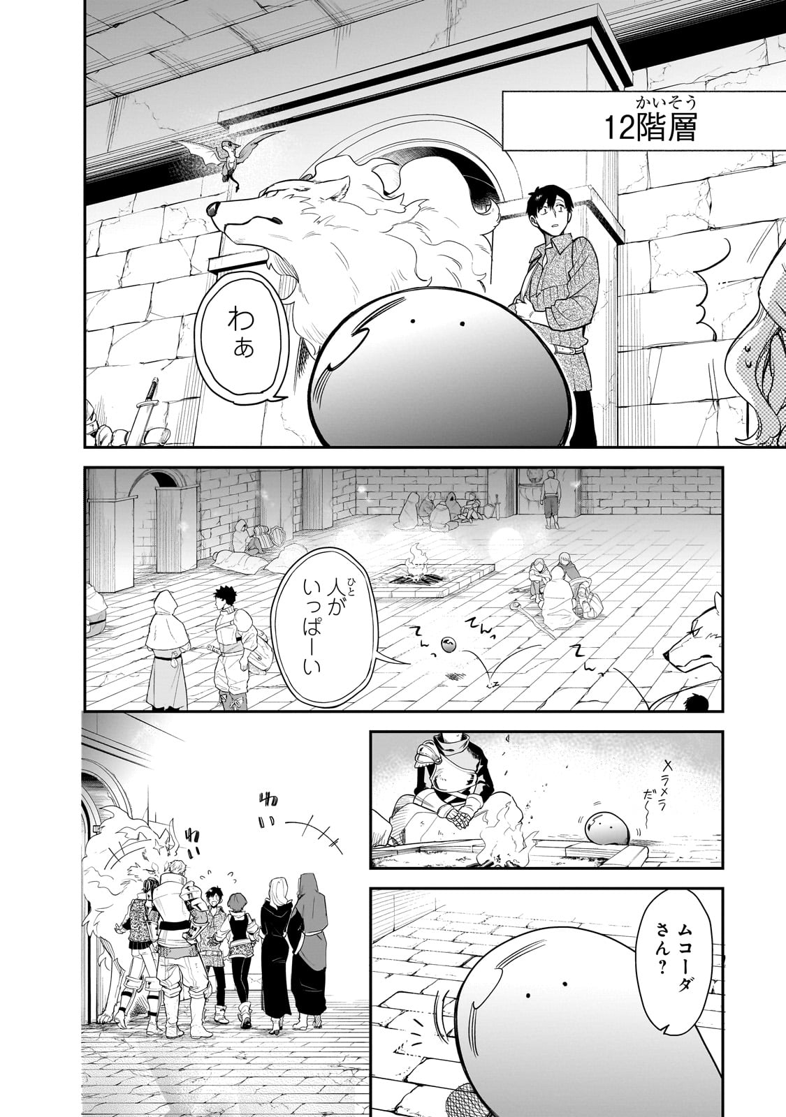 とんでもスキルで異世界放浪メシ スイの大冒険 Chap 78 - Next Chap 79