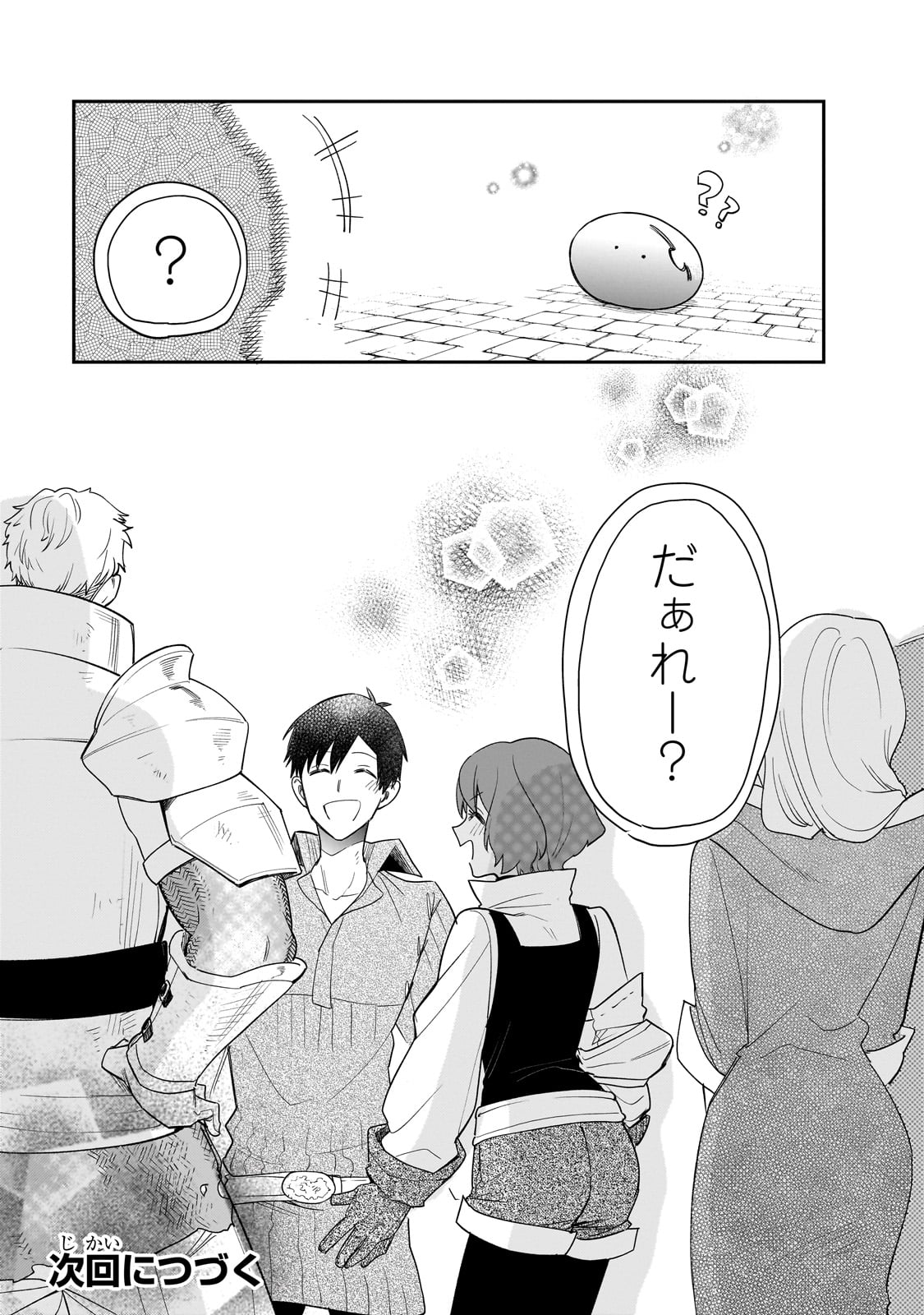 とんでもスキルで異世界放浪メシ スイの大冒険 Chap 78 - Next Chap 79
