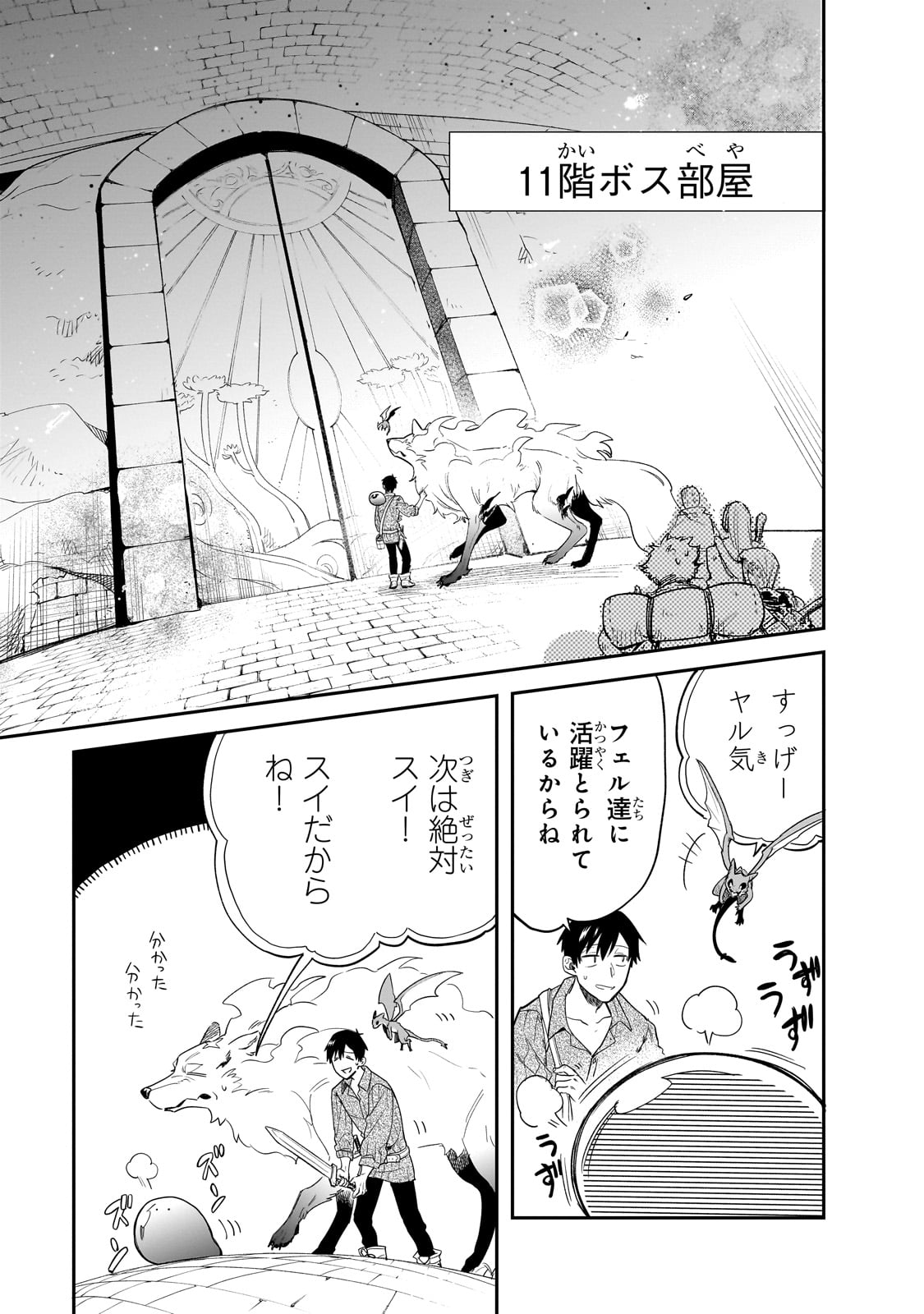 とんでもスキルで異世界放浪メシ スイの大冒険 Chap 78 - Next Chap 79