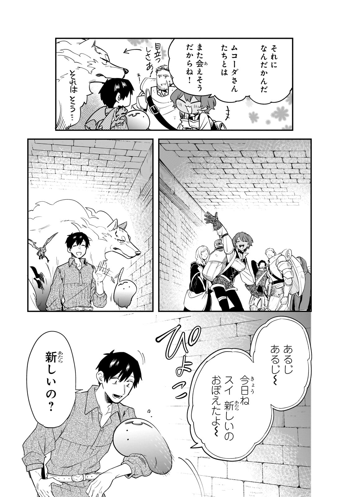 とんでもスキルで異世界放浪メシ スイの大冒険 Chap 79 - Next Chap 80