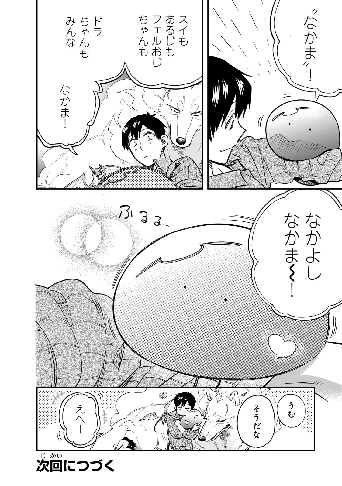 とんでもスキルで異世界放浪メシ スイの大冒険 Chap 79 - Next Chap 80
