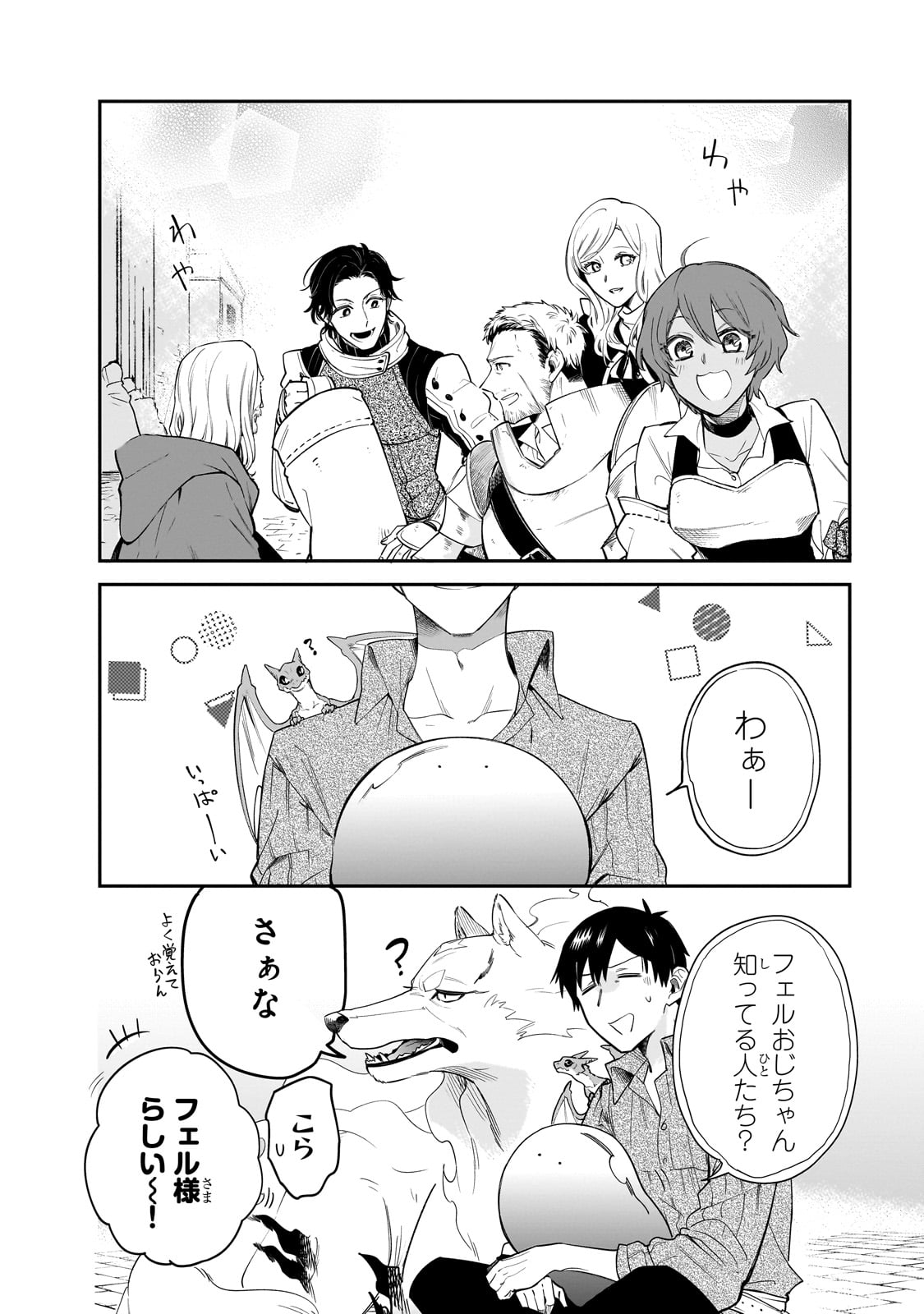 とんでもスキルで異世界放浪メシ スイの大冒険 Chap 79 - Next Chap 80