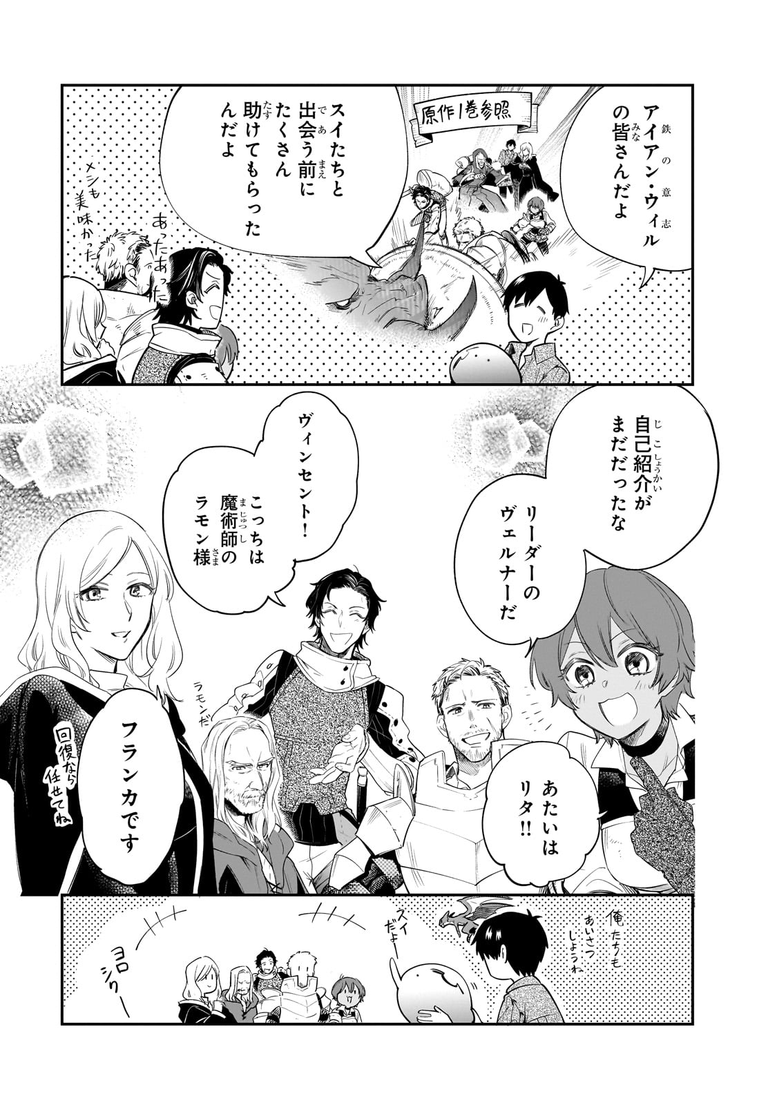 とんでもスキルで異世界放浪メシ スイの大冒険 Chap 79 - Next Chap 80