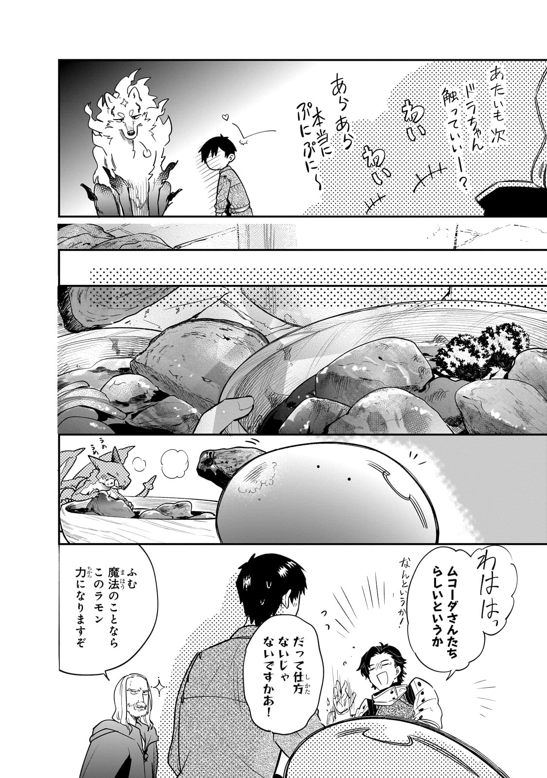 とんでもスキルで異世界放浪メシ スイの大冒険 Chap 79 - Next Chap 80