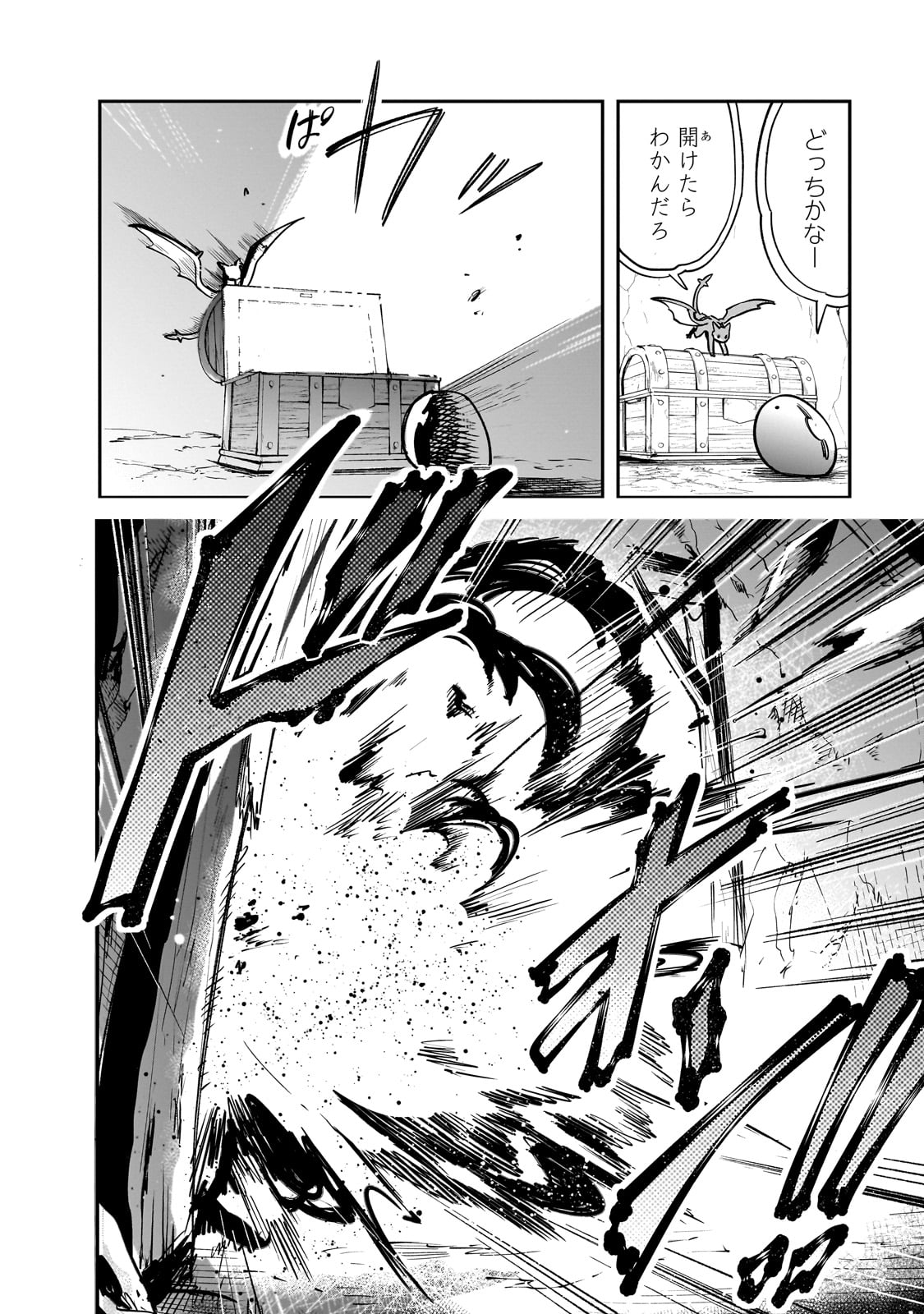 とんでもスキルで異世界放浪メシ スイの大冒険 Chap 80 - Next Chap 81