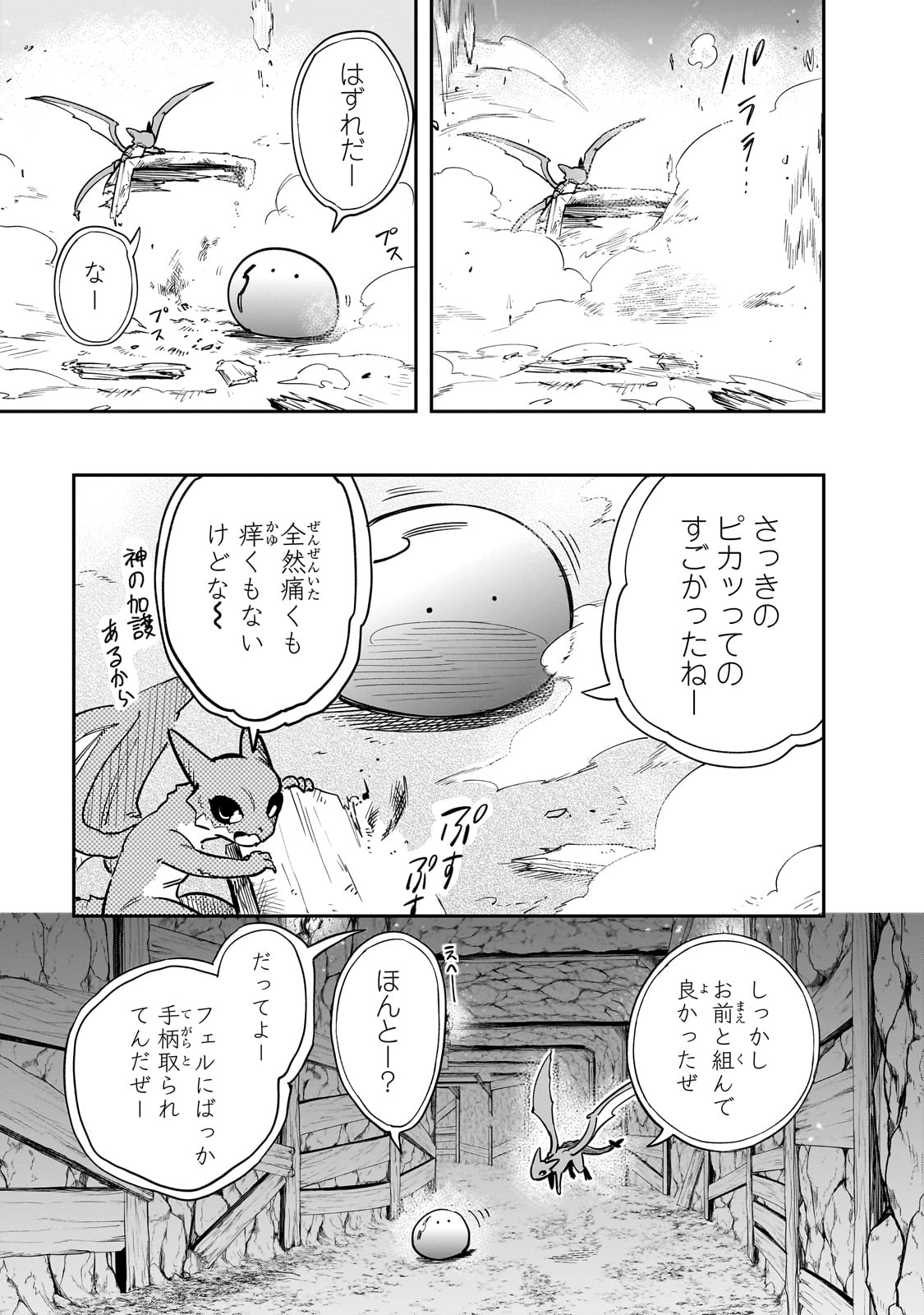 とんでもスキルで異世界放浪メシ スイの大冒険 Chap 80 - Next Chap 81