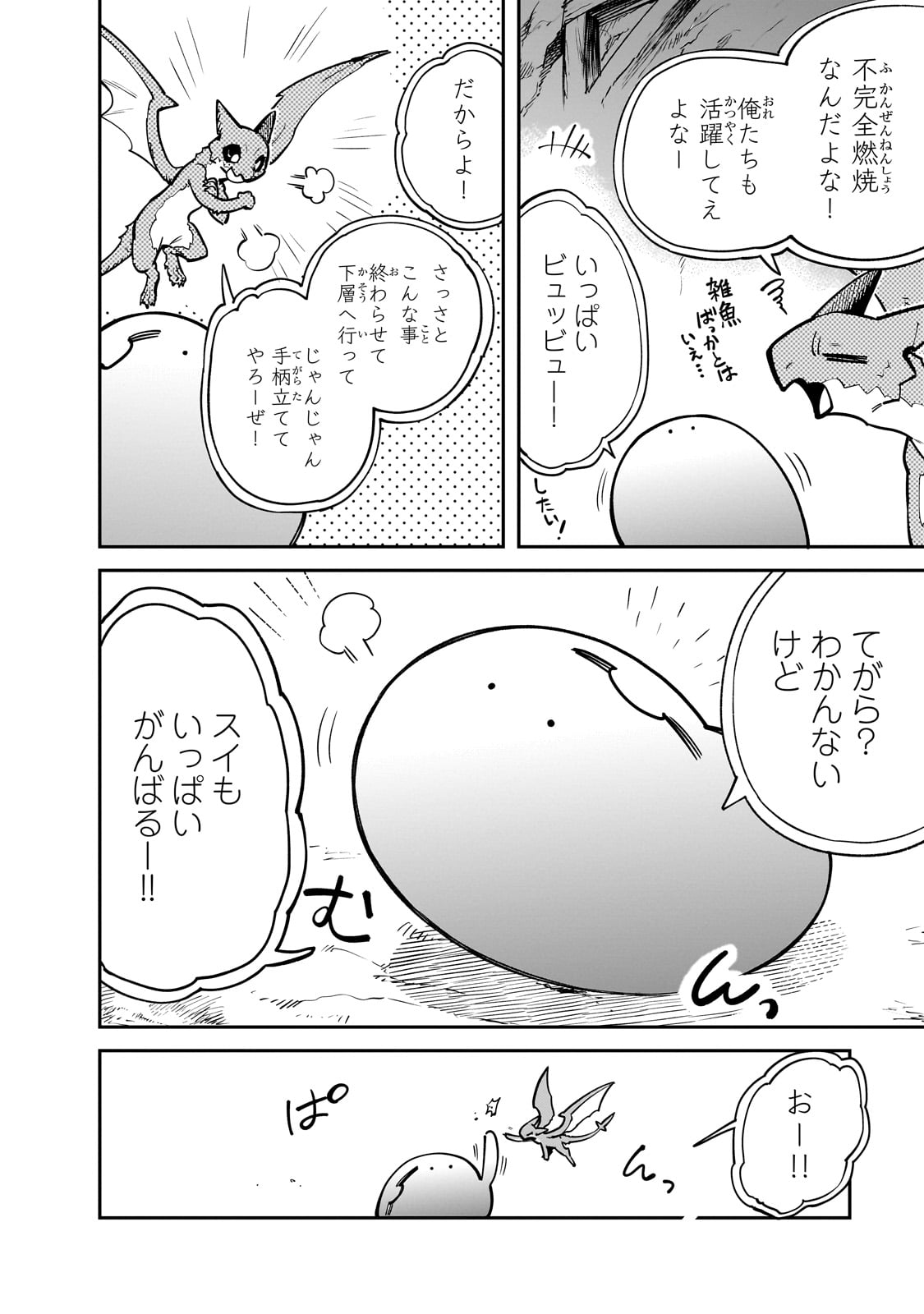 とんでもスキルで異世界放浪メシ スイの大冒険 Chap 80 - Next Chap 81