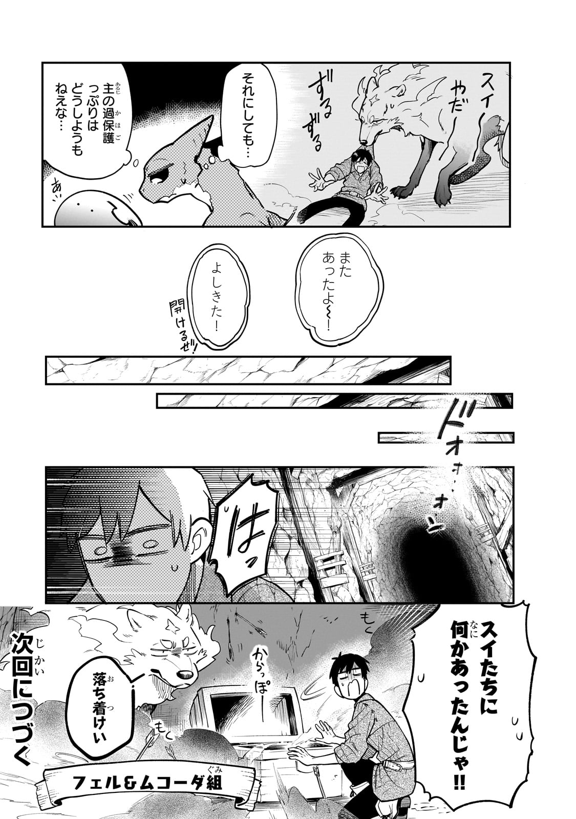 とんでもスキルで異世界放浪メシ スイの大冒険 Chap 80 - Next Chap 81