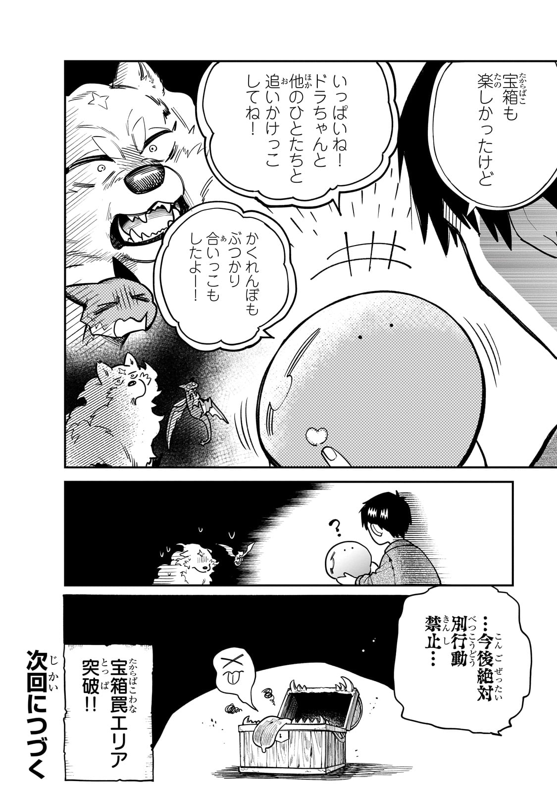 とんでもスキルで異世界放浪メシ スイの大冒険 Chap 81 - Next Chap 82