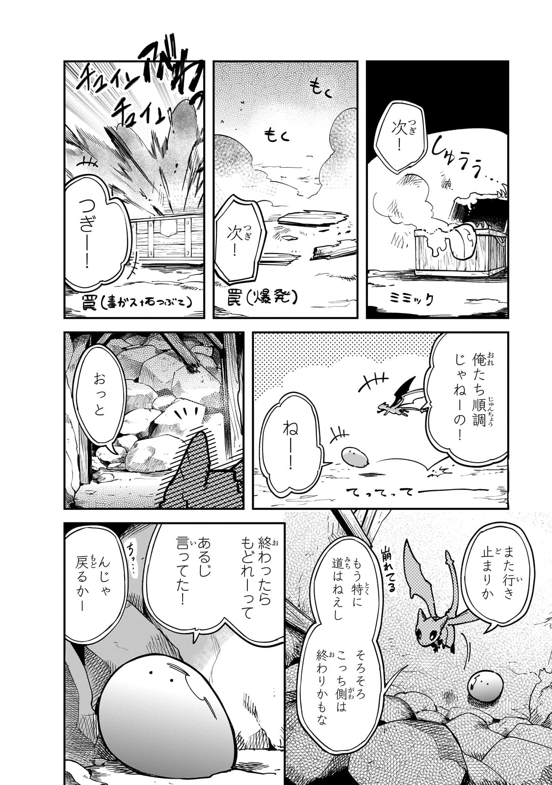 とんでもスキルで異世界放浪メシ スイの大冒険 Chap 81 - Next Chap 82