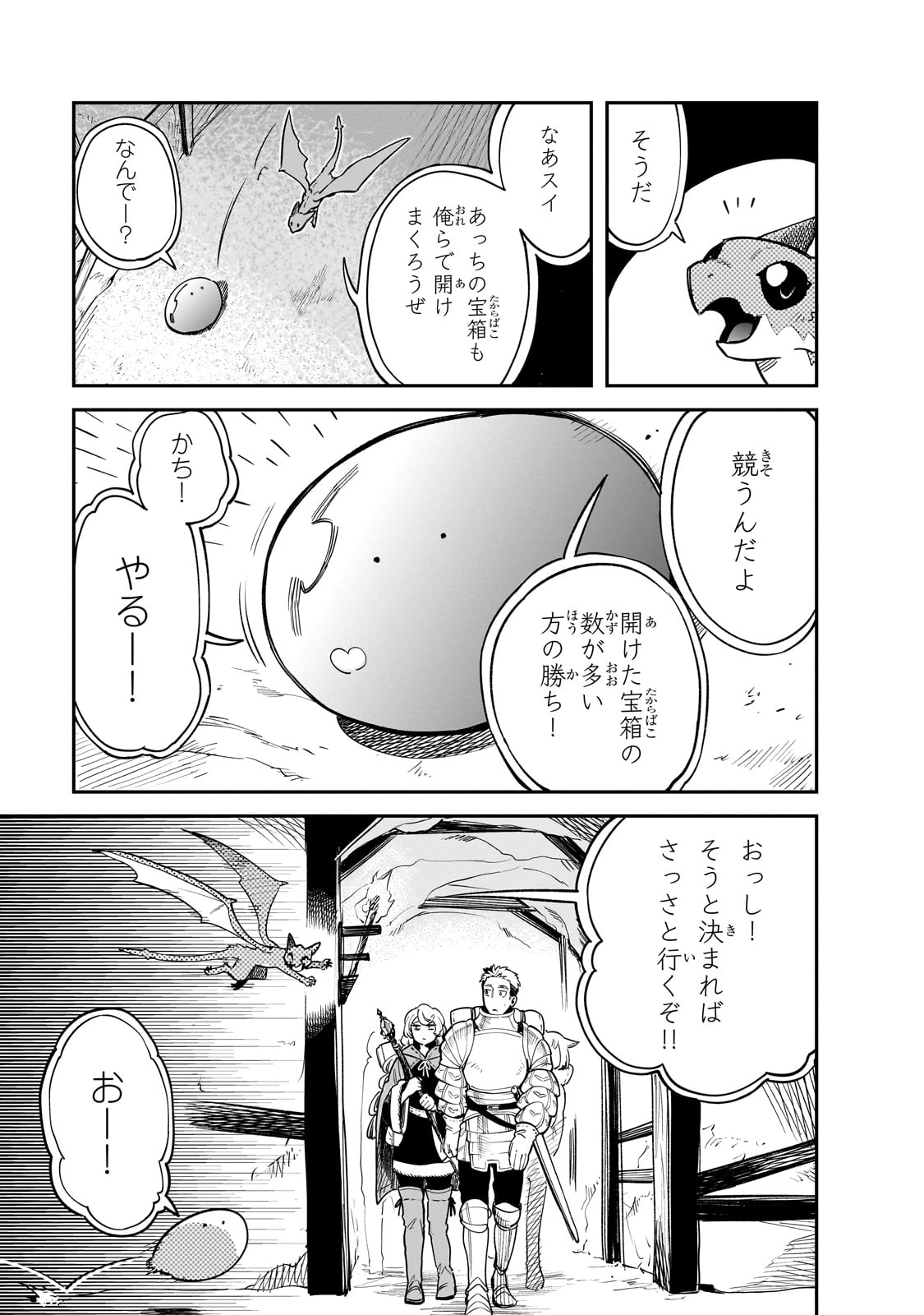 とんでもスキルで異世界放浪メシ スイの大冒険 Chap 81 - Next Chap 82
