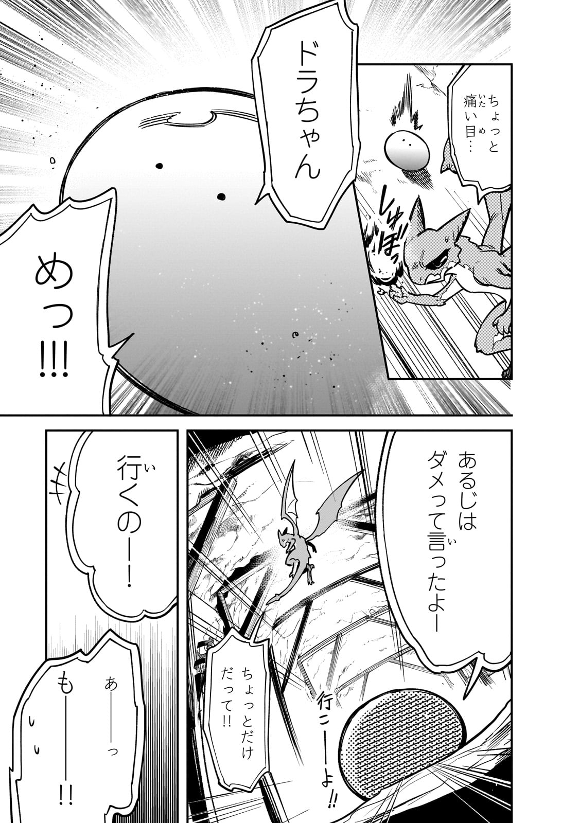 とんでもスキルで異世界放浪メシ スイの大冒険 Chap 81 - Next Chap 82