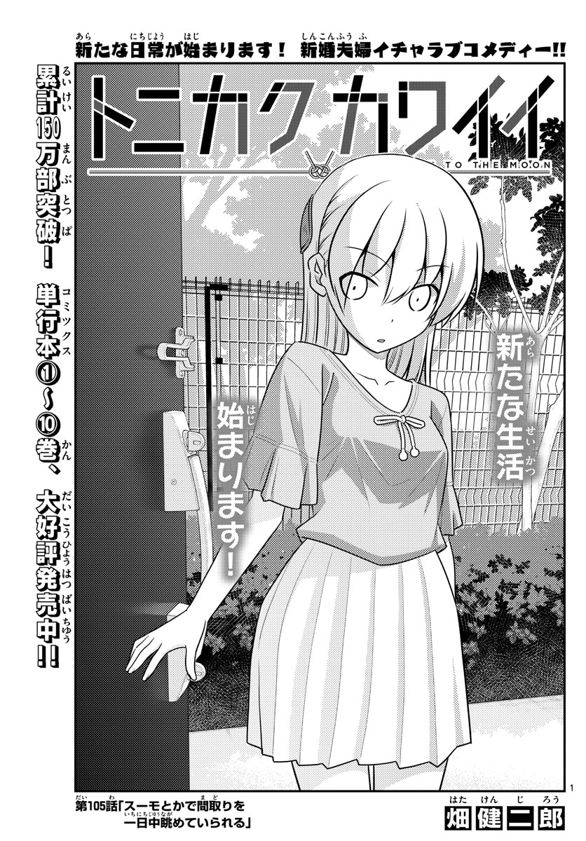 Tonikaku Kawaii Chap 105 - Next Chap 106