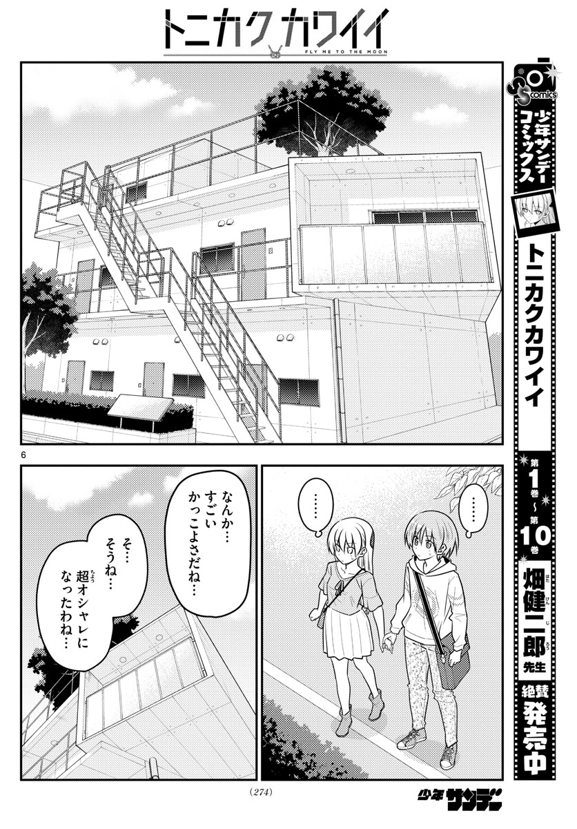 Tonikaku Kawaii Chap 105 - Next Chap 106