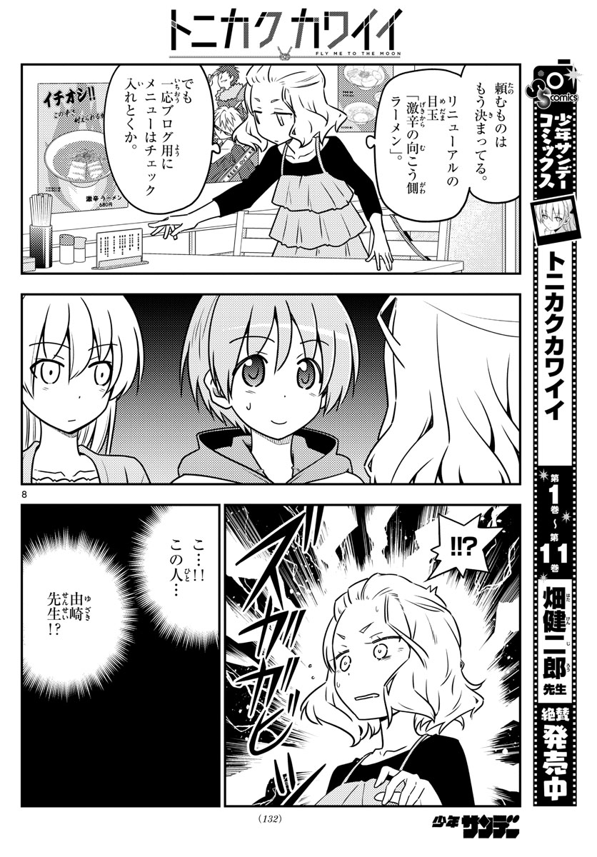 Tonikaku Kawaii Chap 111 - Next Chap 112