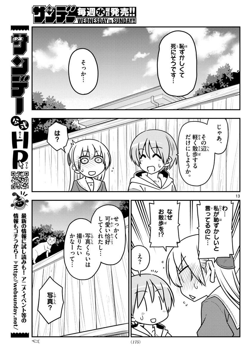 Tonikaku Kawaii Chap 114 - Next Chap 115