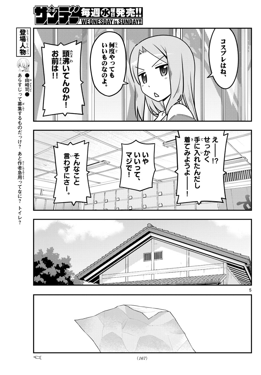 Tonikaku Kawaii Chap 114 - Next Chap 115