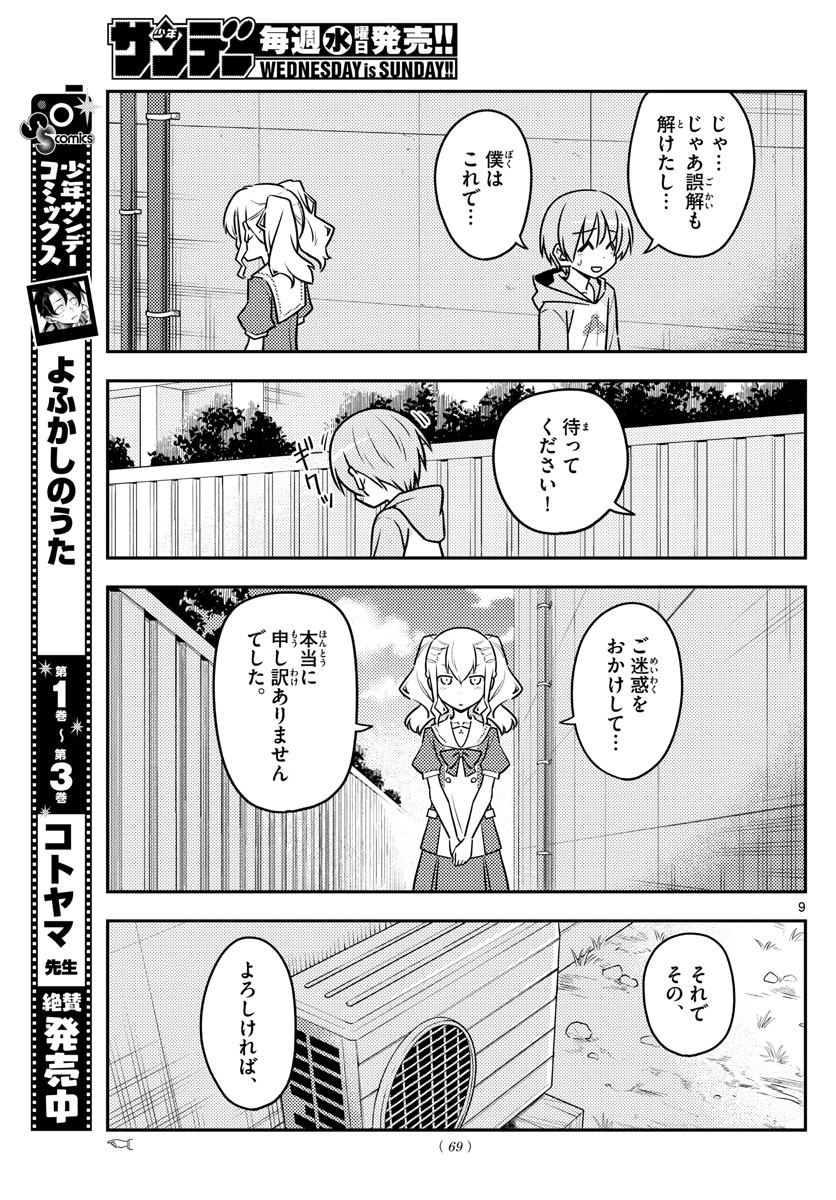 Tonikaku Kawaii Chap 115 - Next Chap 116