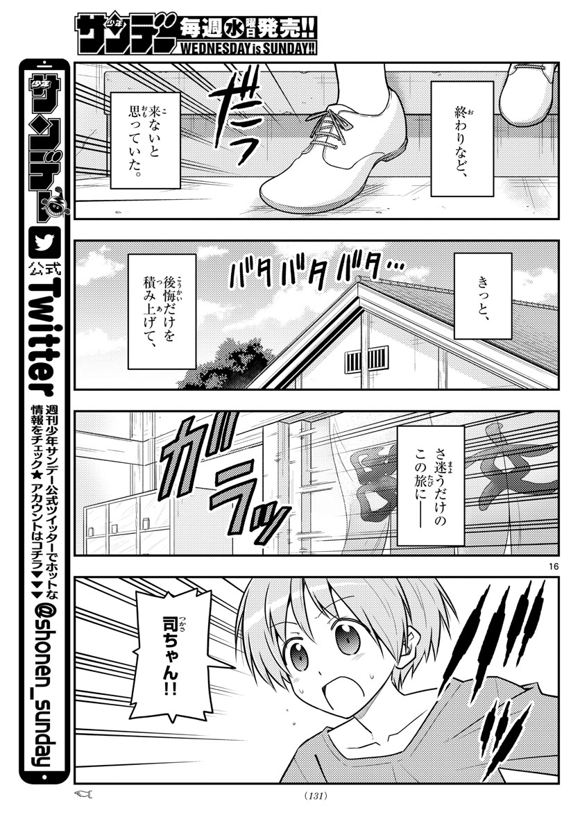 Tonikaku Kawaii Chap 120 - Next Chap 121