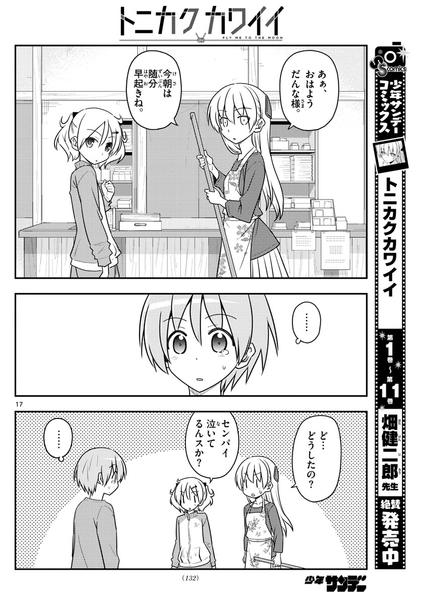 Tonikaku Kawaii Chap 120 - Next Chap 121
