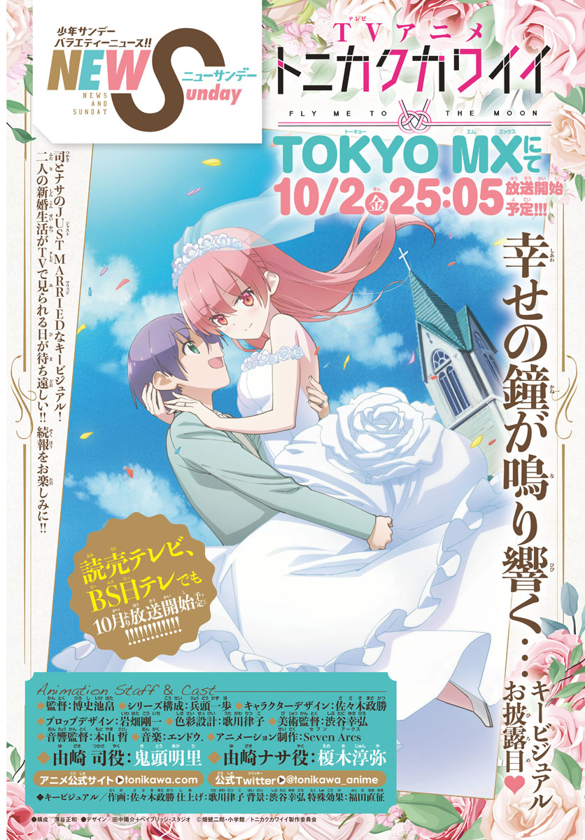 Tonikaku Kawaii Chap 120 - Next Chap 121