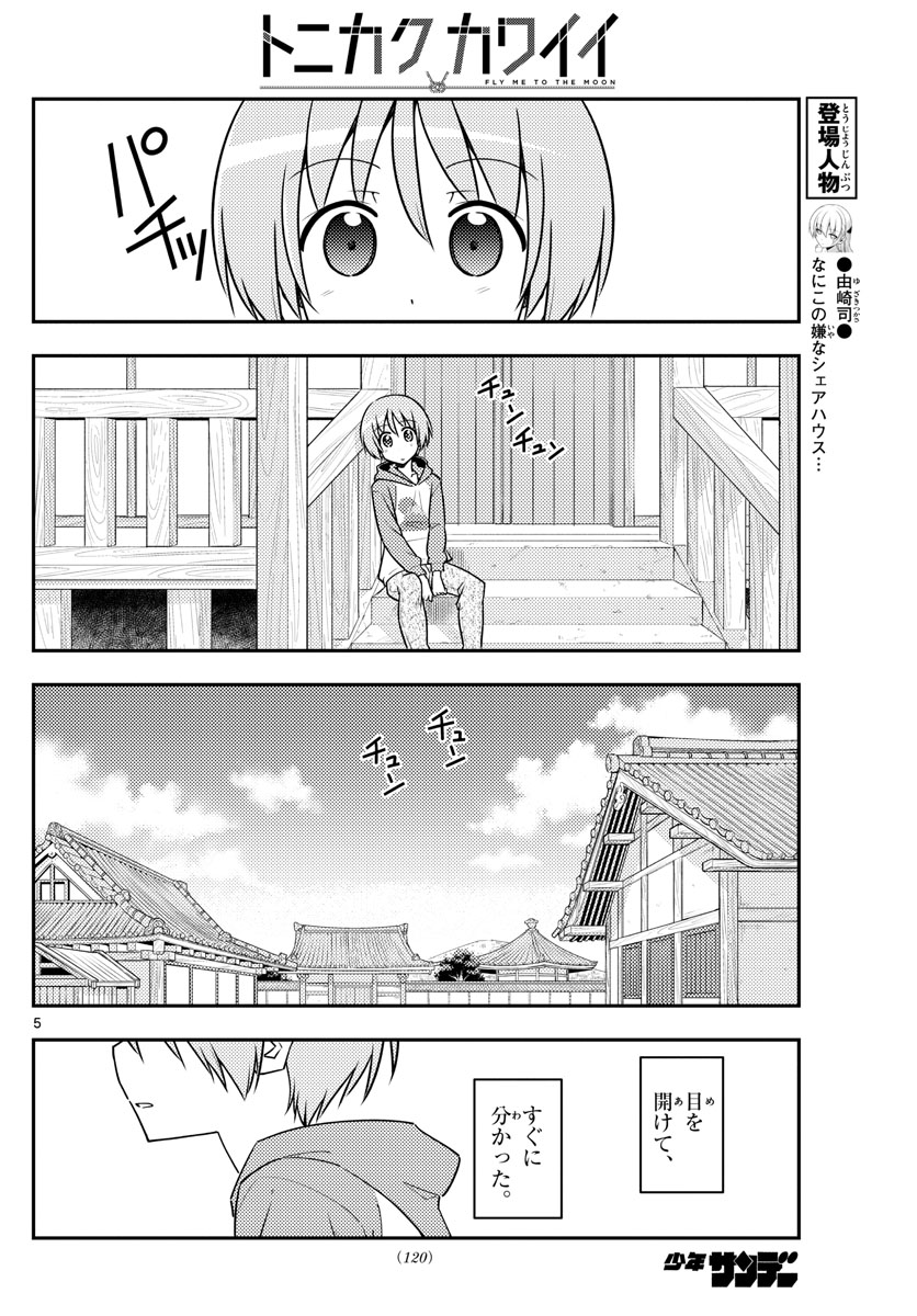 Tonikaku Kawaii Chap 120 - Next Chap 121