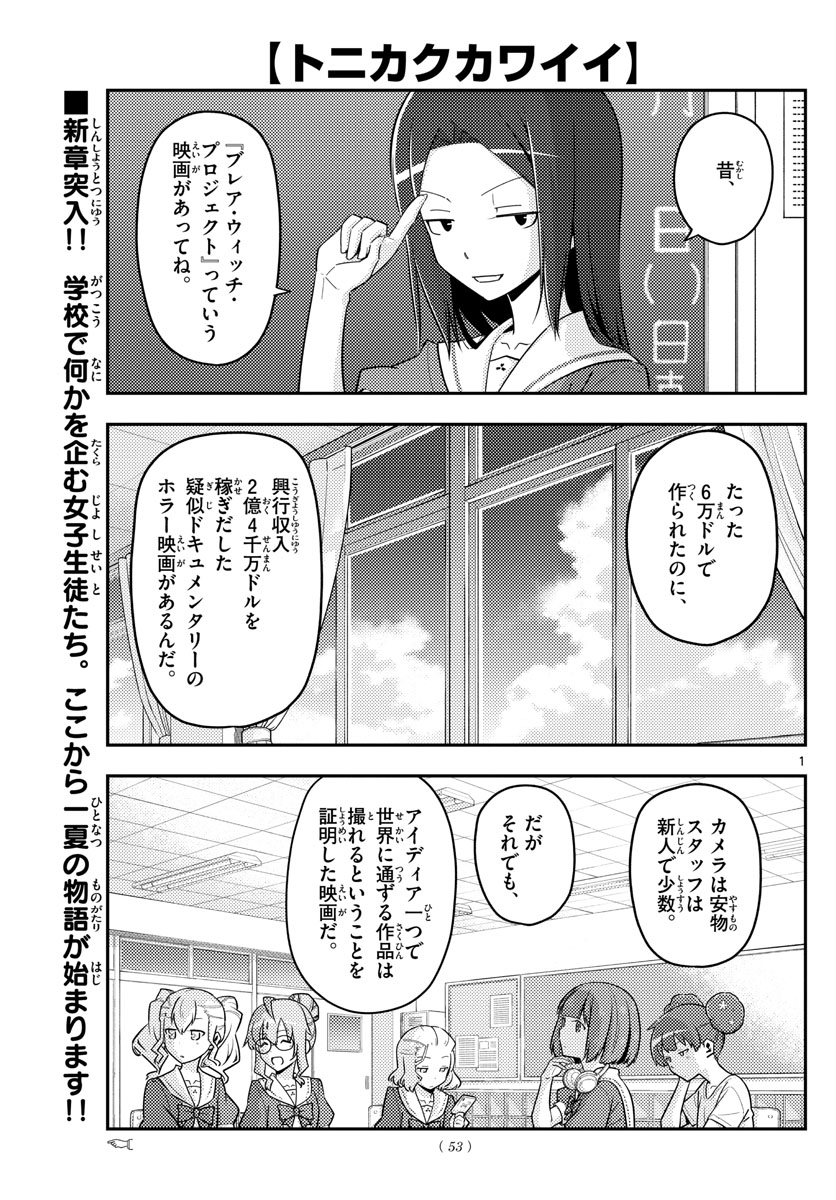 Tonikaku Kawaii Chap 124 - Next Chap 125