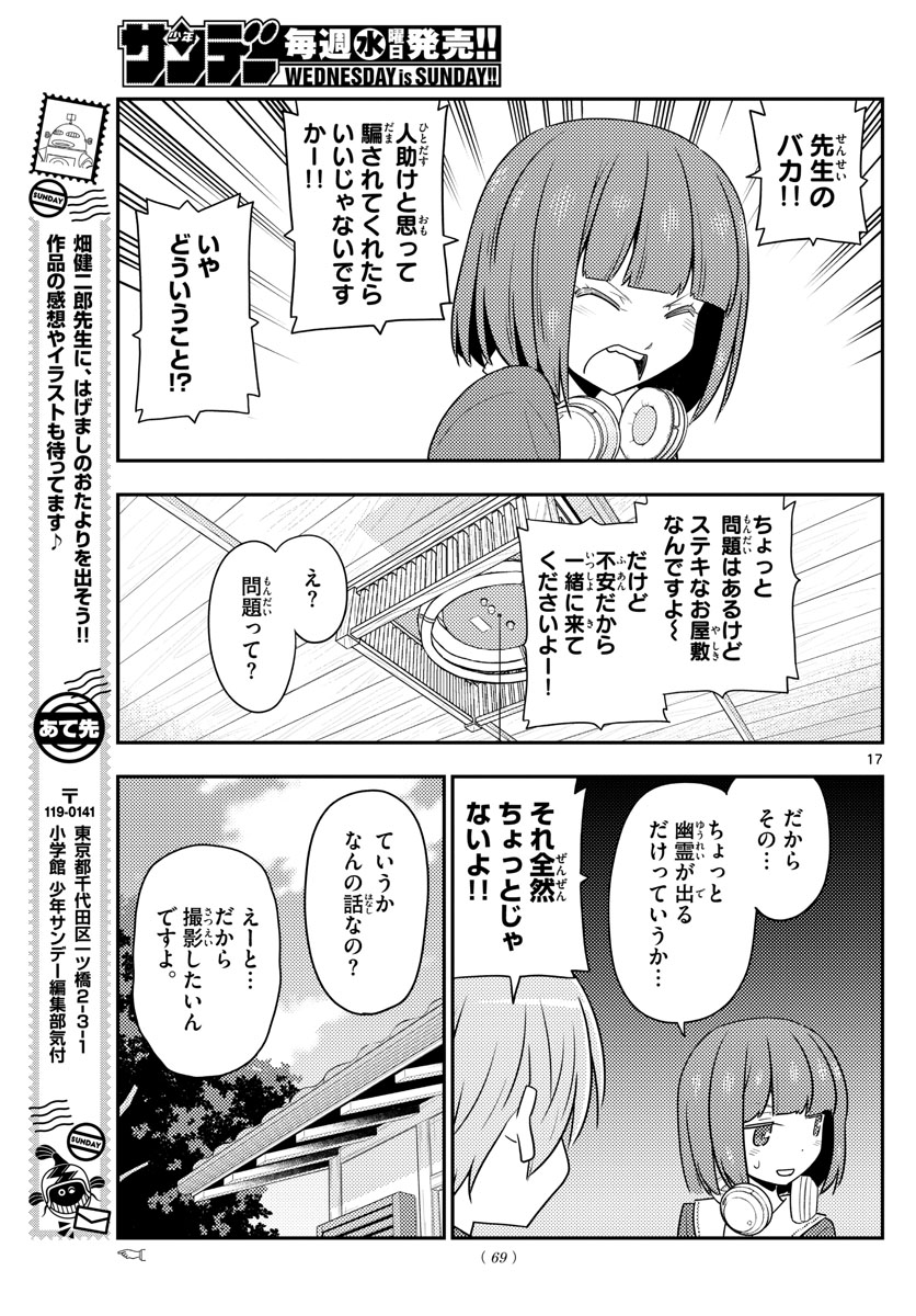 Tonikaku Kawaii Chap 124 - Next Chap 125