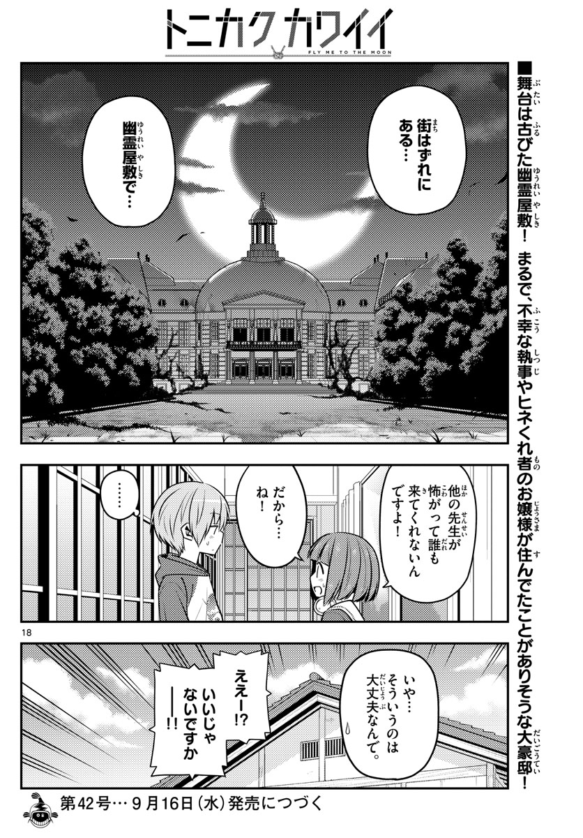 Tonikaku Kawaii Chap 124 - Next Chap 125
