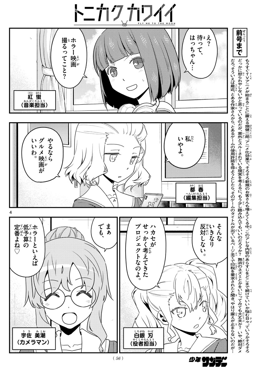 Tonikaku Kawaii Chap 124 - Next Chap 125