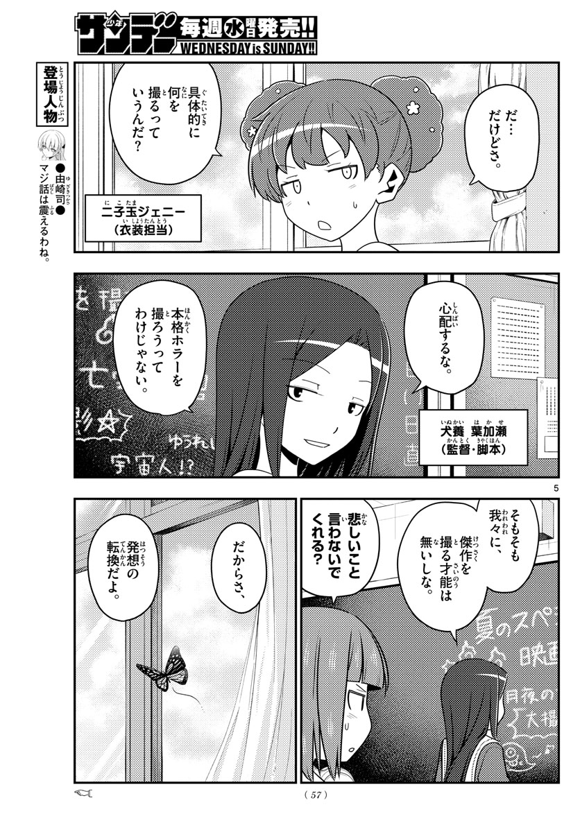 Tonikaku Kawaii Chap 124 - Next Chap 125