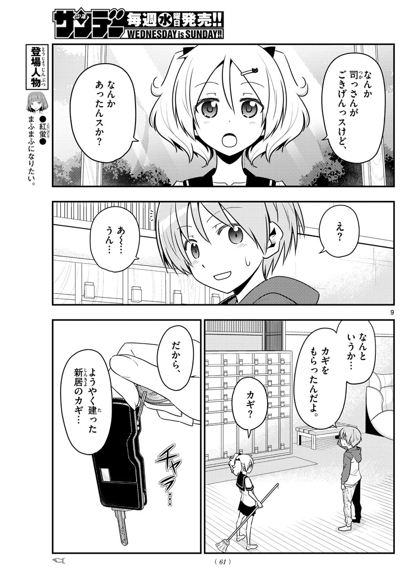 Tonikaku Kawaii Chap 124 - Next Chap 125