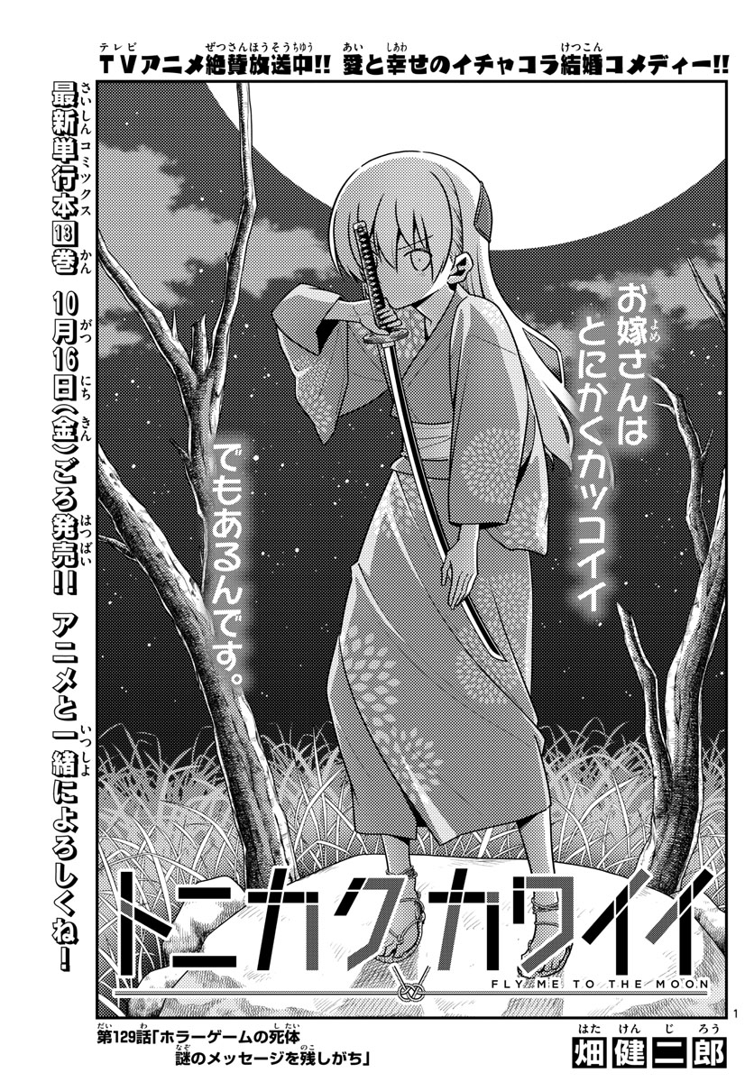 Tonikaku Kawaii Chap 129 - Next Chap 130