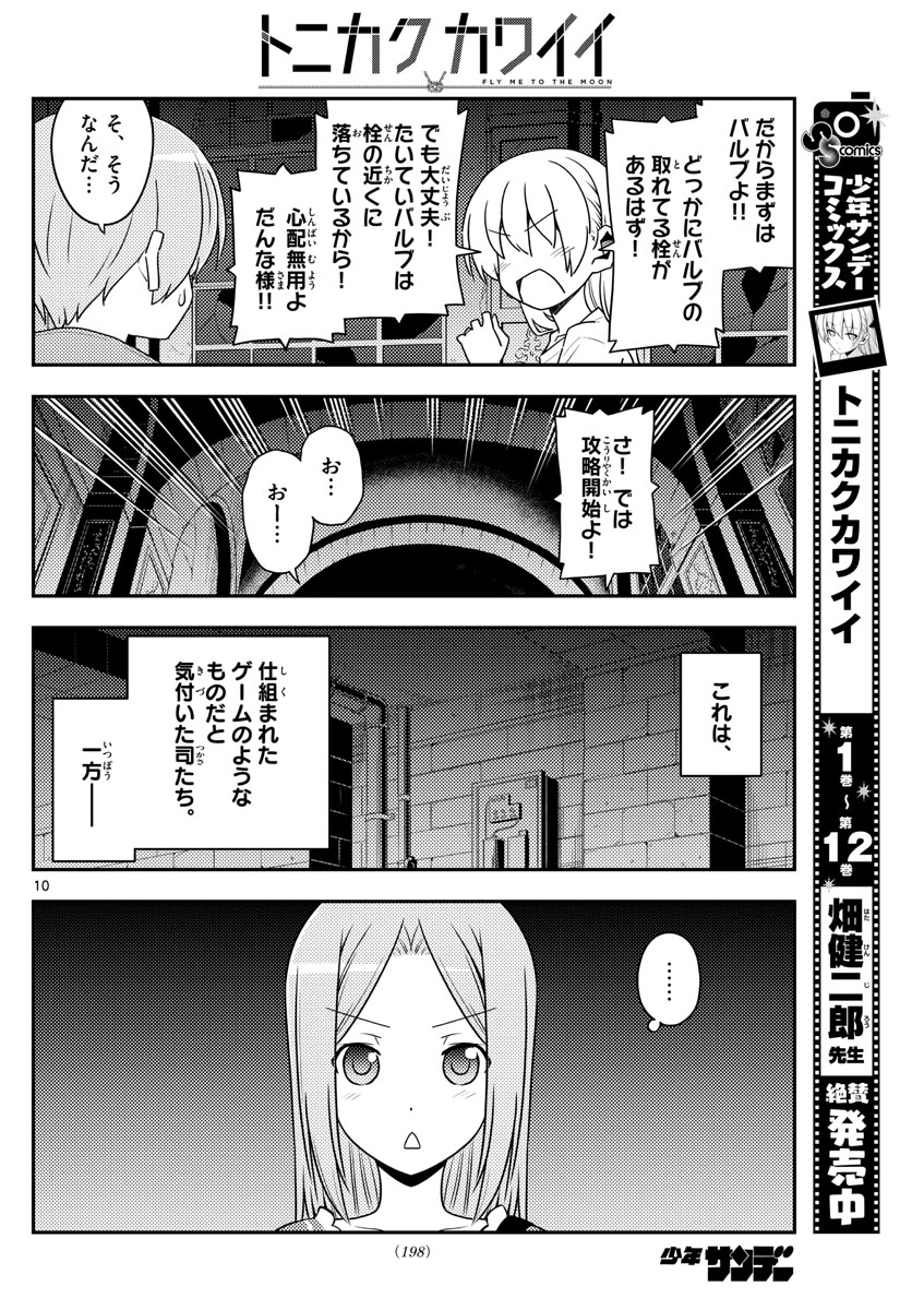 Tonikaku Kawaii Chap 129 - Next Chap 130