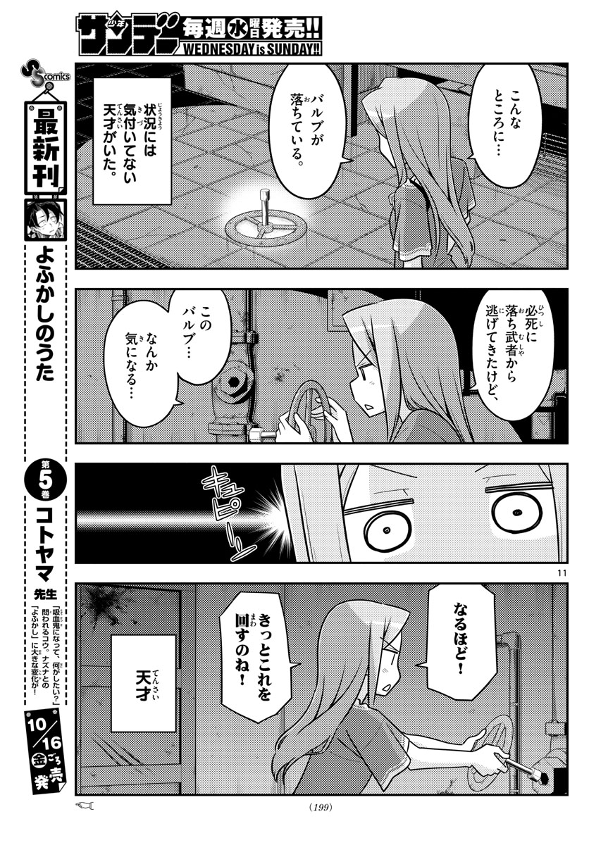Tonikaku Kawaii Chap 129 - Next Chap 130