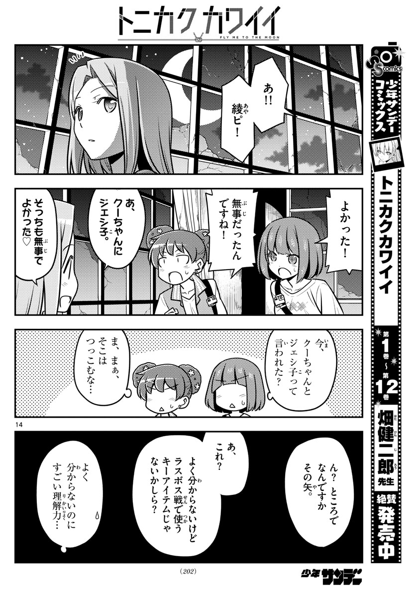 Tonikaku Kawaii Chap 129 - Next Chap 130