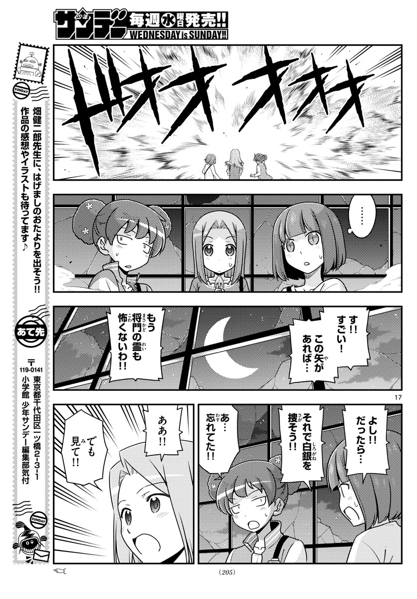 Tonikaku Kawaii Chap 129 - Next Chap 130