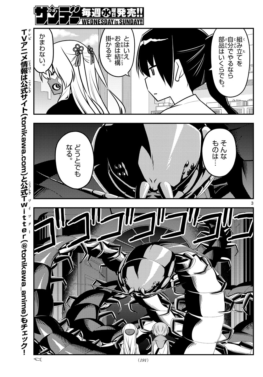 Tonikaku Kawaii Chap 129 - Next Chap 130