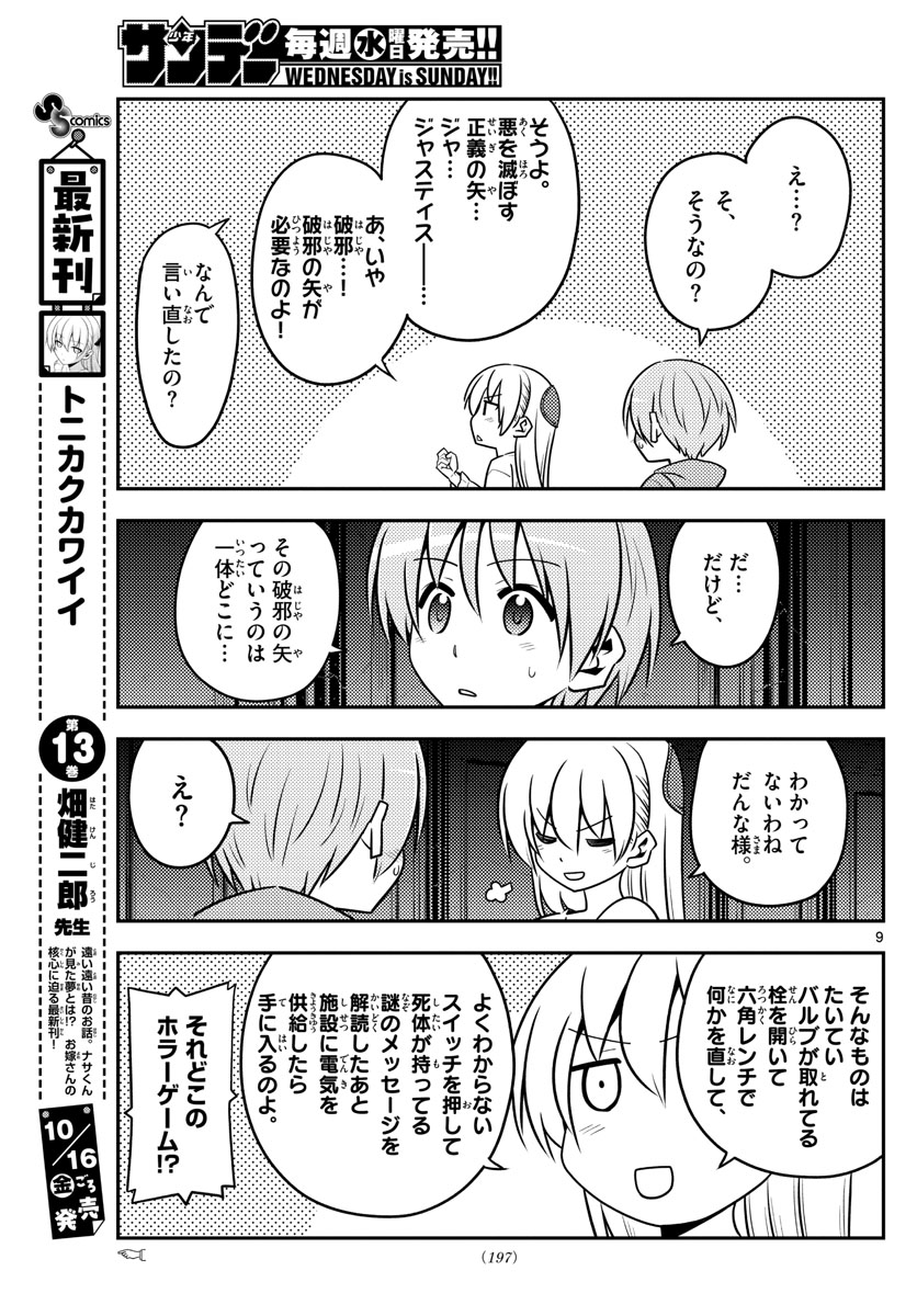 Tonikaku Kawaii Chap 129 - Next Chap 130