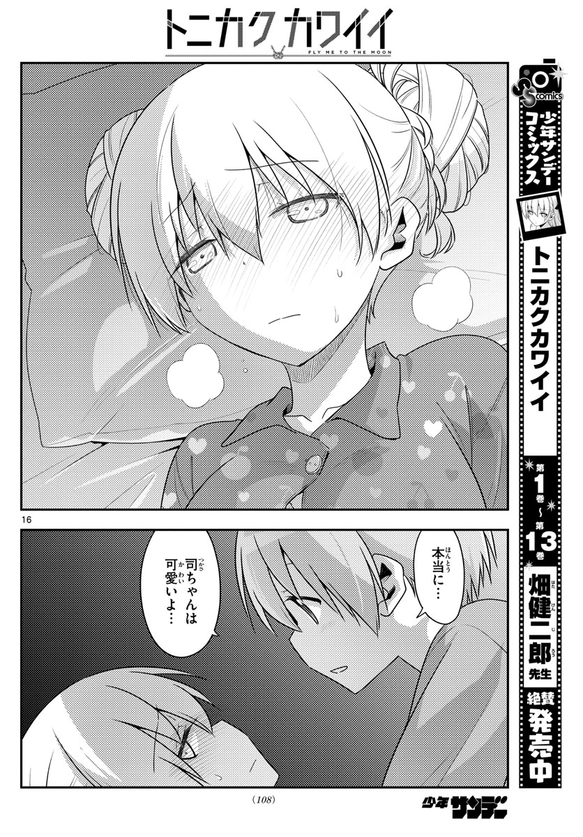 Tonikaku Kawaii Chap 133 - Next Chap 134