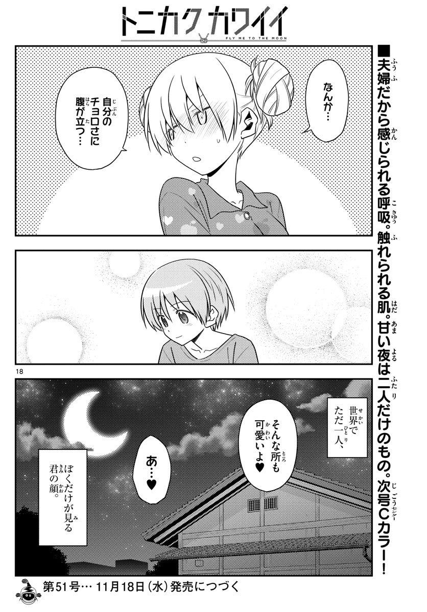 Tonikaku Kawaii Chap 133 - Next Chap 134