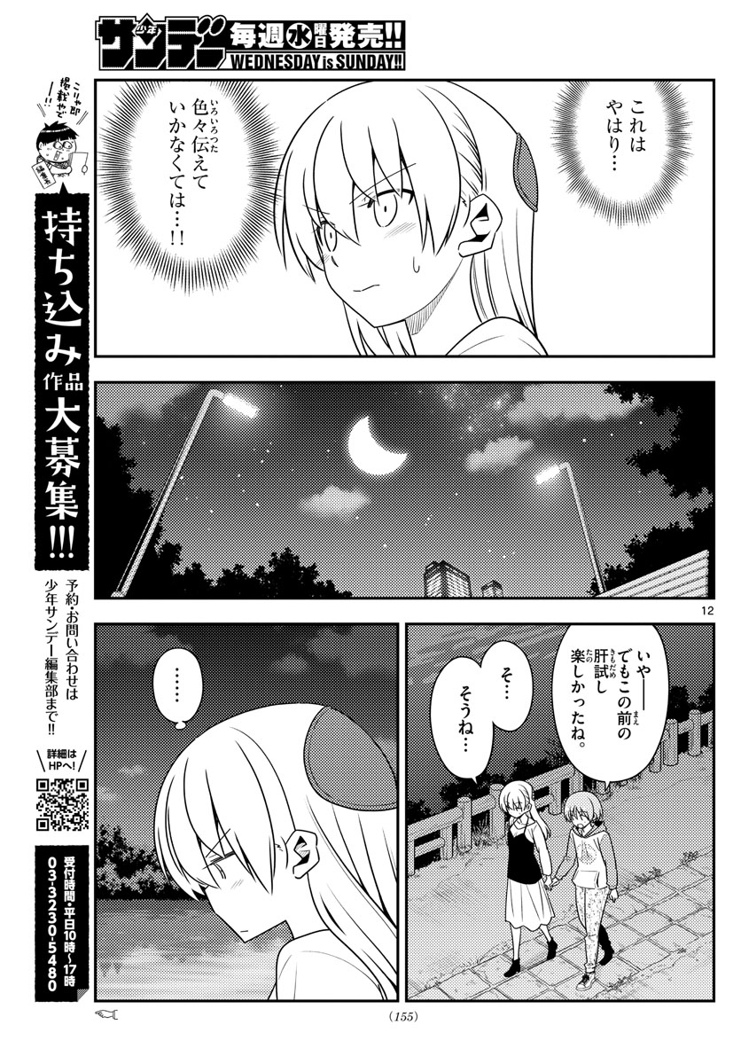 Tonikaku Kawaii Chap 134 - Next Chap 135