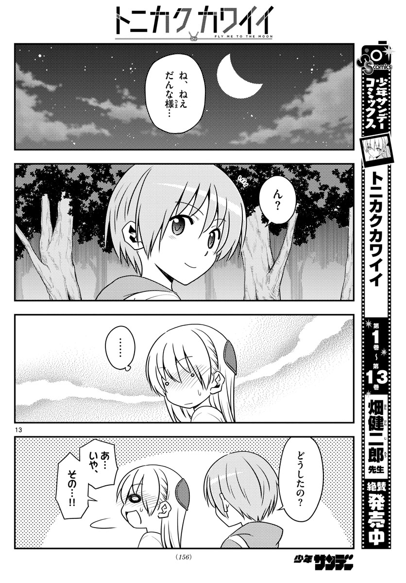 Tonikaku Kawaii Chap 134 - Next Chap 135