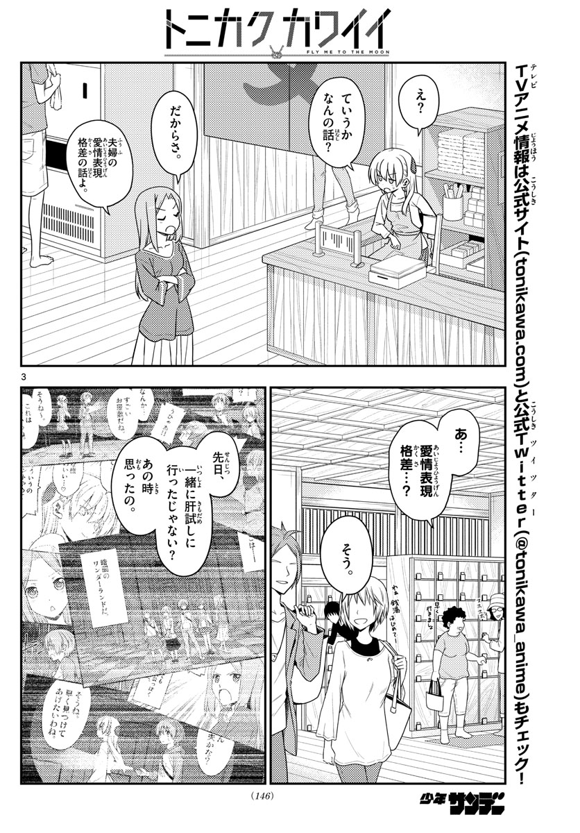 Tonikaku Kawaii Chap 134 - Next Chap 135