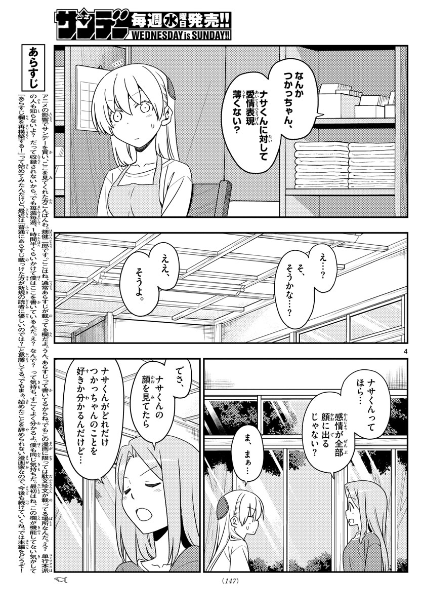 Tonikaku Kawaii Chap 134 - Next Chap 135