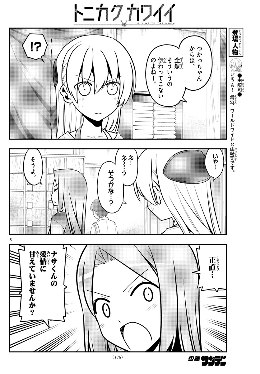 Tonikaku Kawaii Chap 134 - Next Chap 135