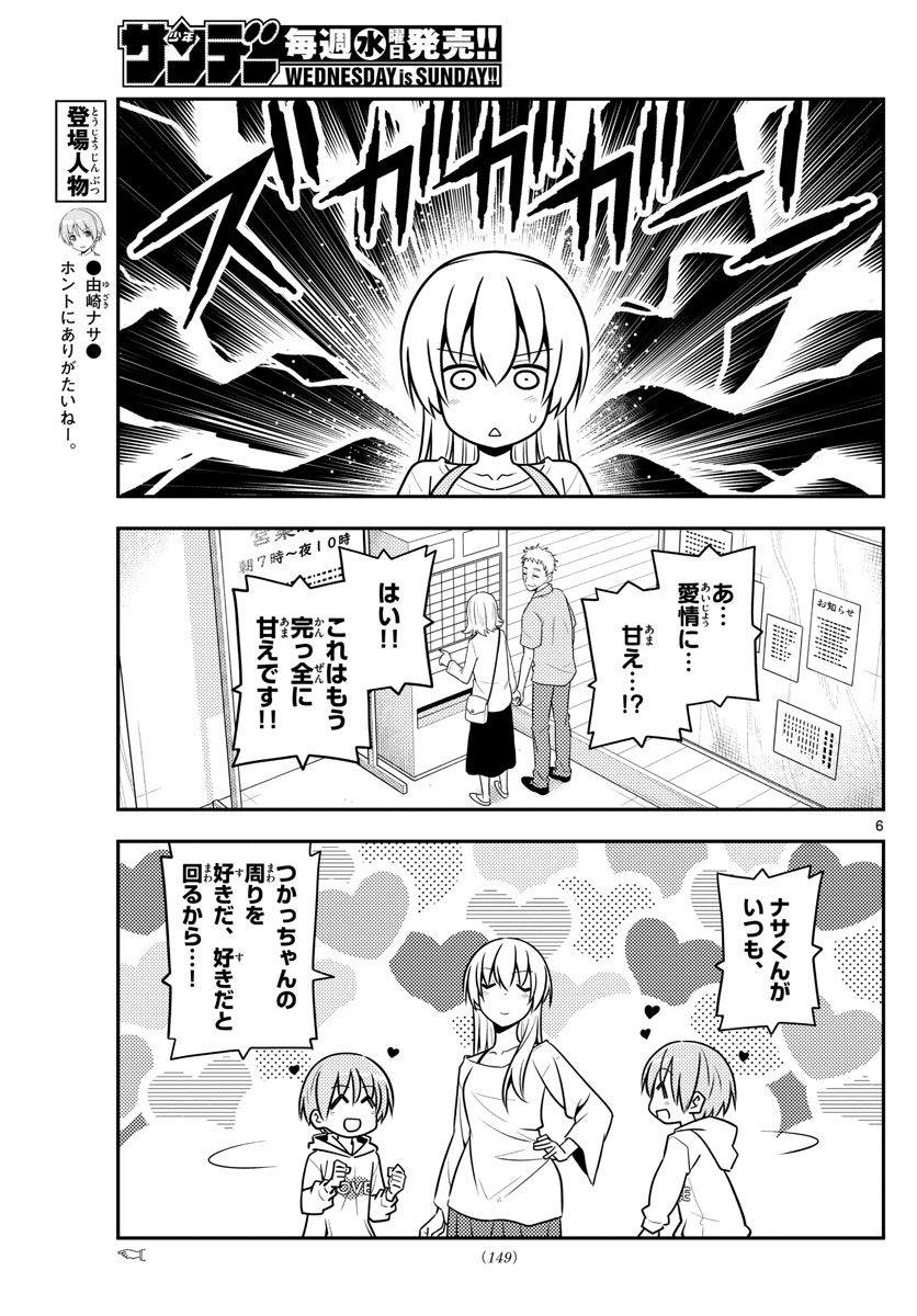 Tonikaku Kawaii Chap 134 - Next Chap 135